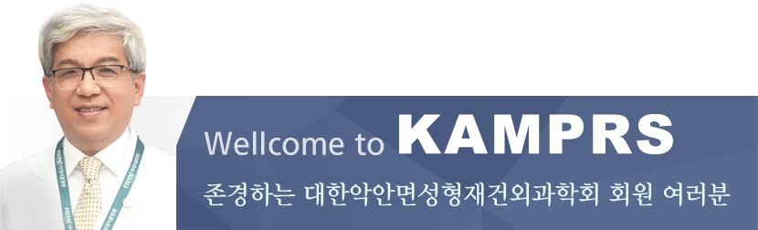 Wellcome to KAMPRS 존경하는 대한악안면성형재건외과학회 회원 여러분